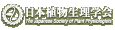 日本植物生理学会