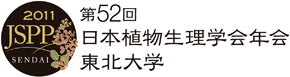 第52回日本植物生理学会 東北大学