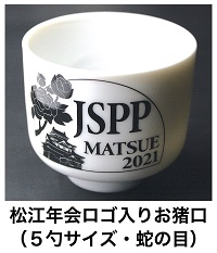 松江年会ロゴ入りお猪口